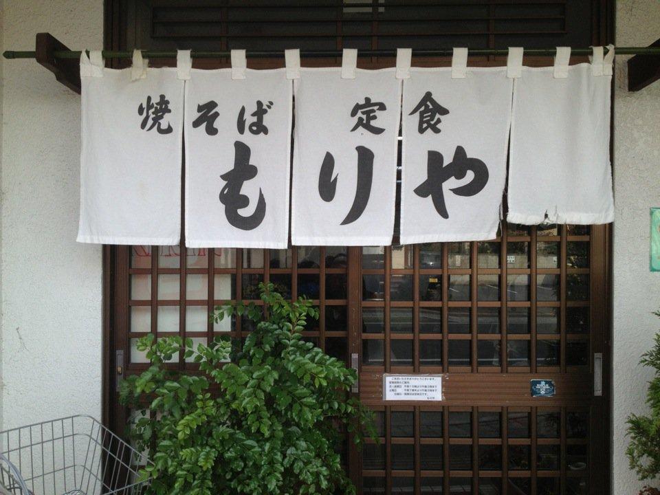 もりや食堂