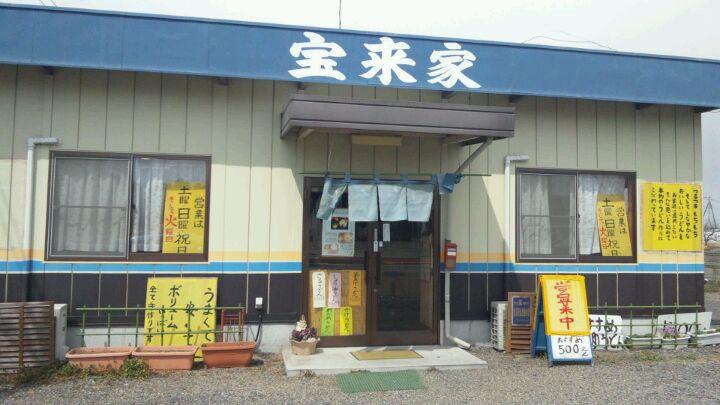 宝来家