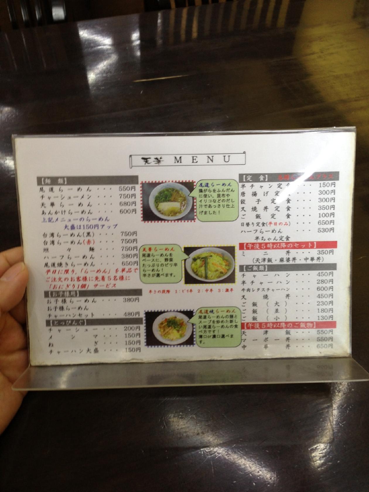 天華