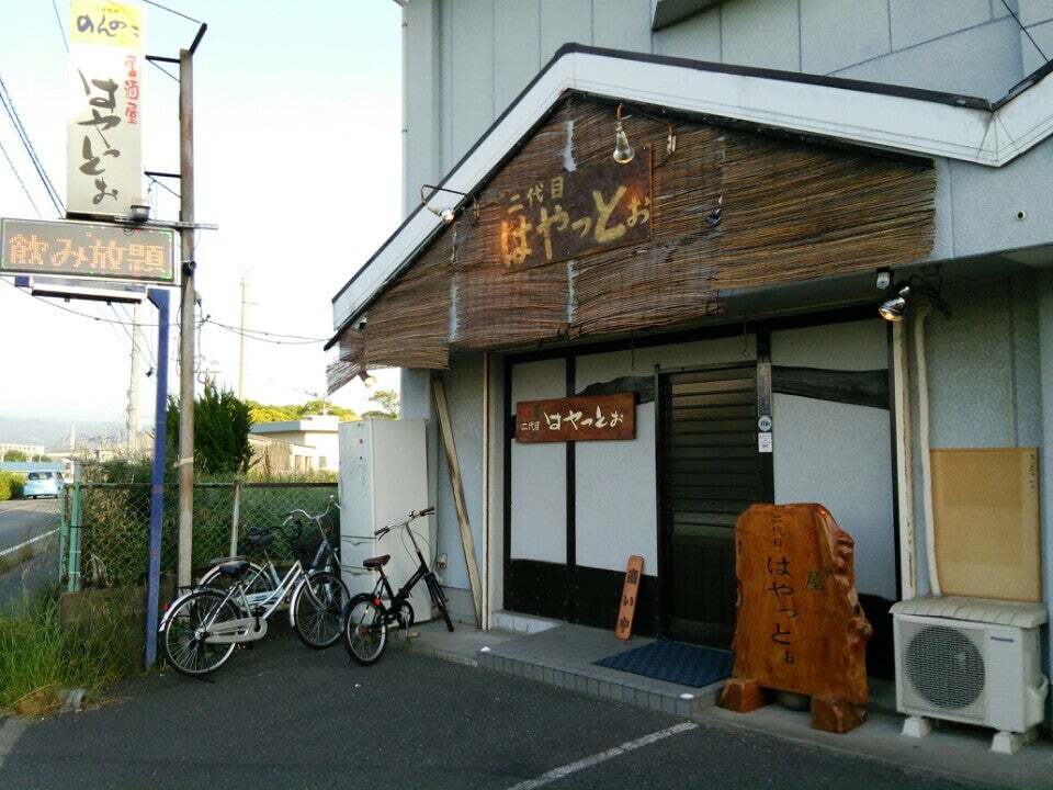 居酒屋はやっとぉ