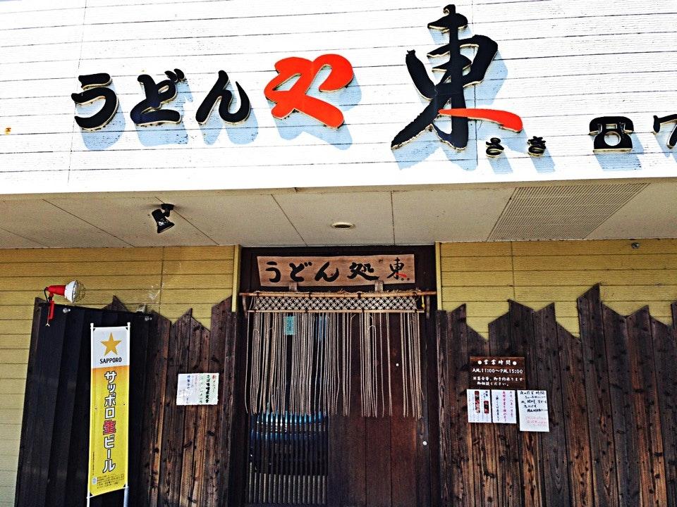 うどんや東