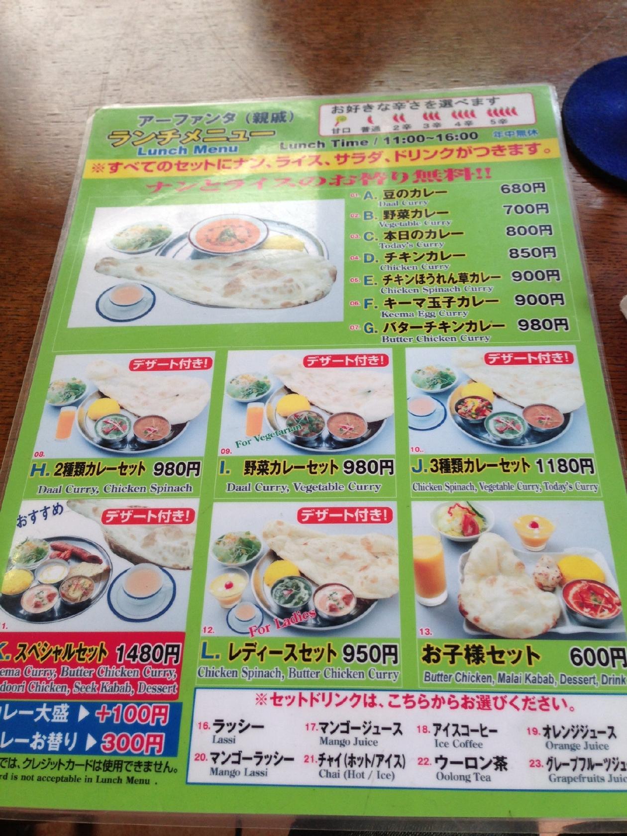 インド&ネパールレストラン アーファンタ