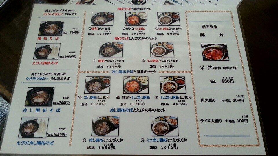 開拓そば