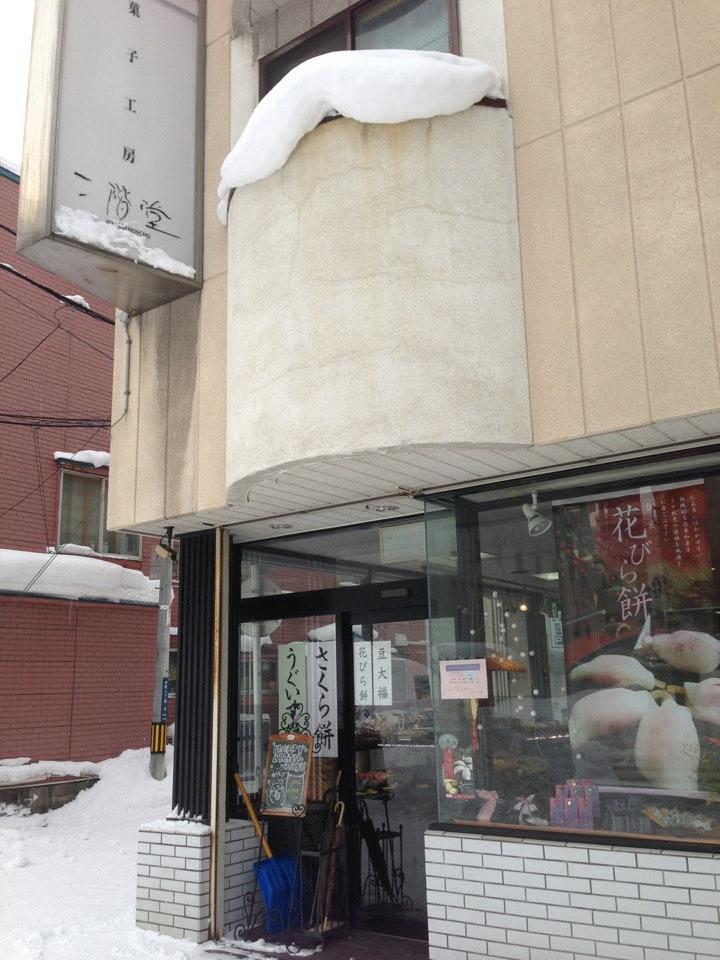 二階堂