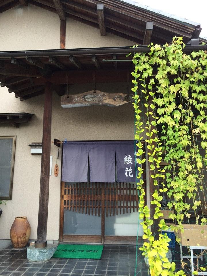 和食 綾花