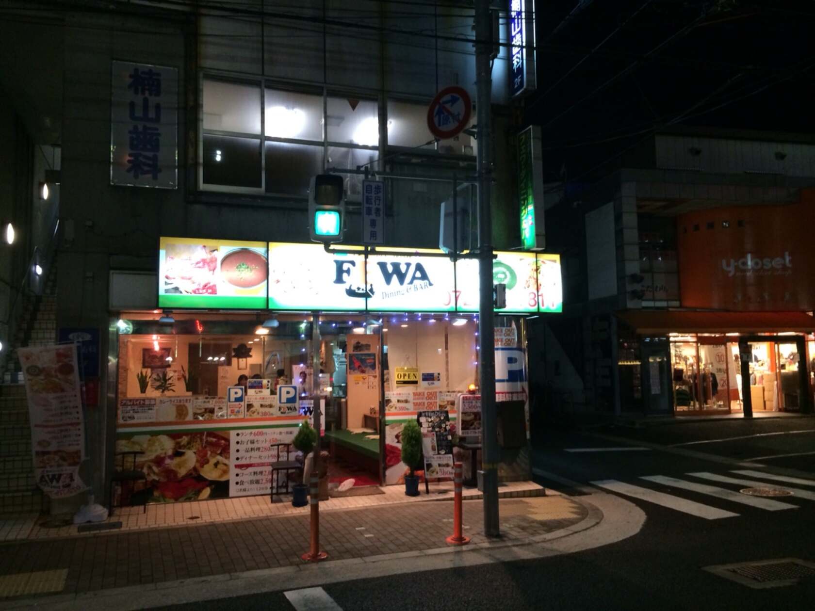 フェワ ダイニング アンド バー