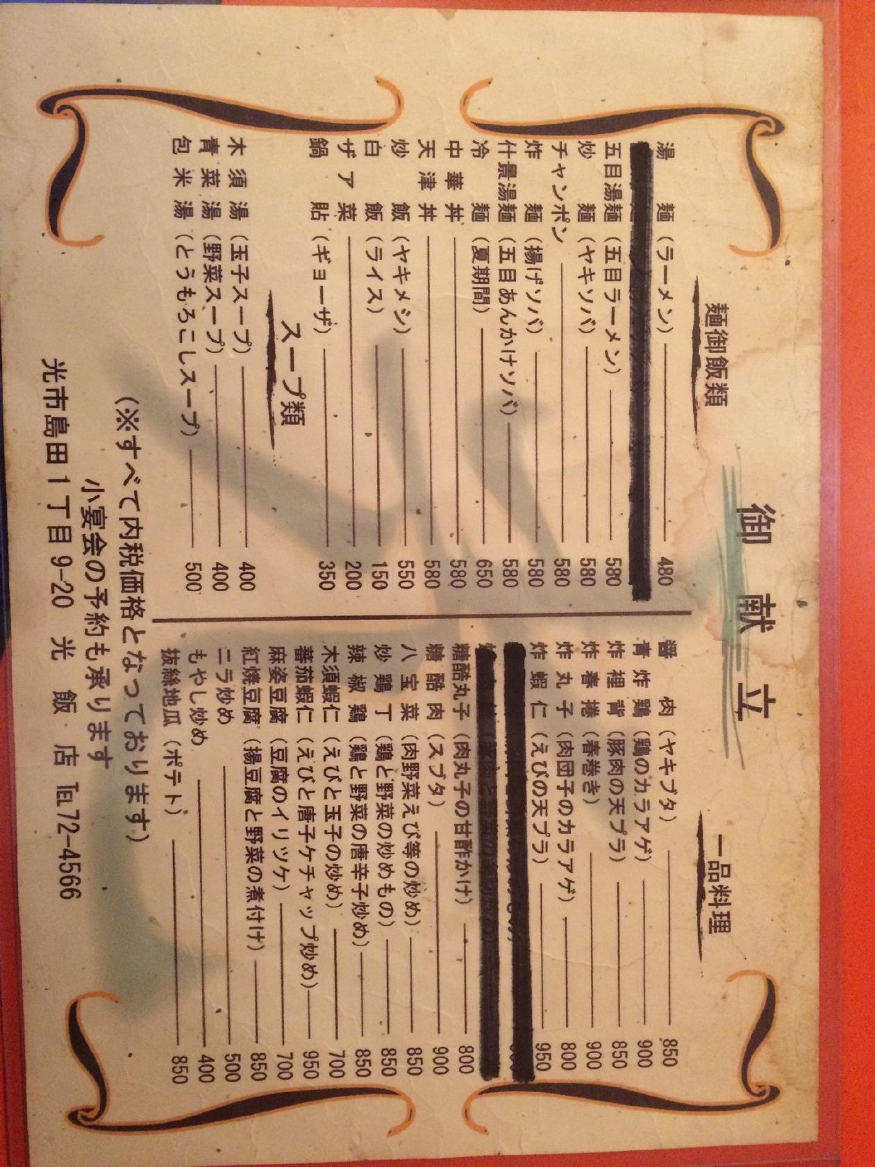 光飯店