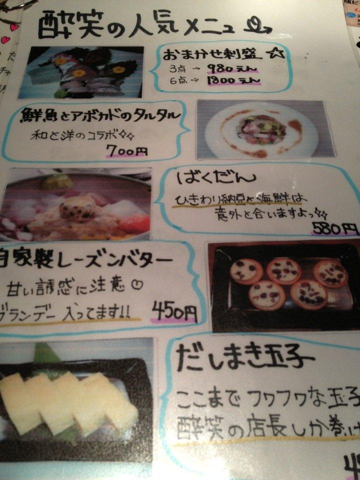 酔笑