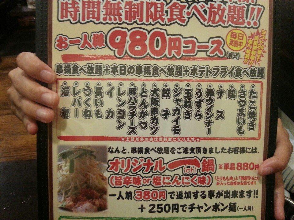 大阪串揚 一 柏西口店
