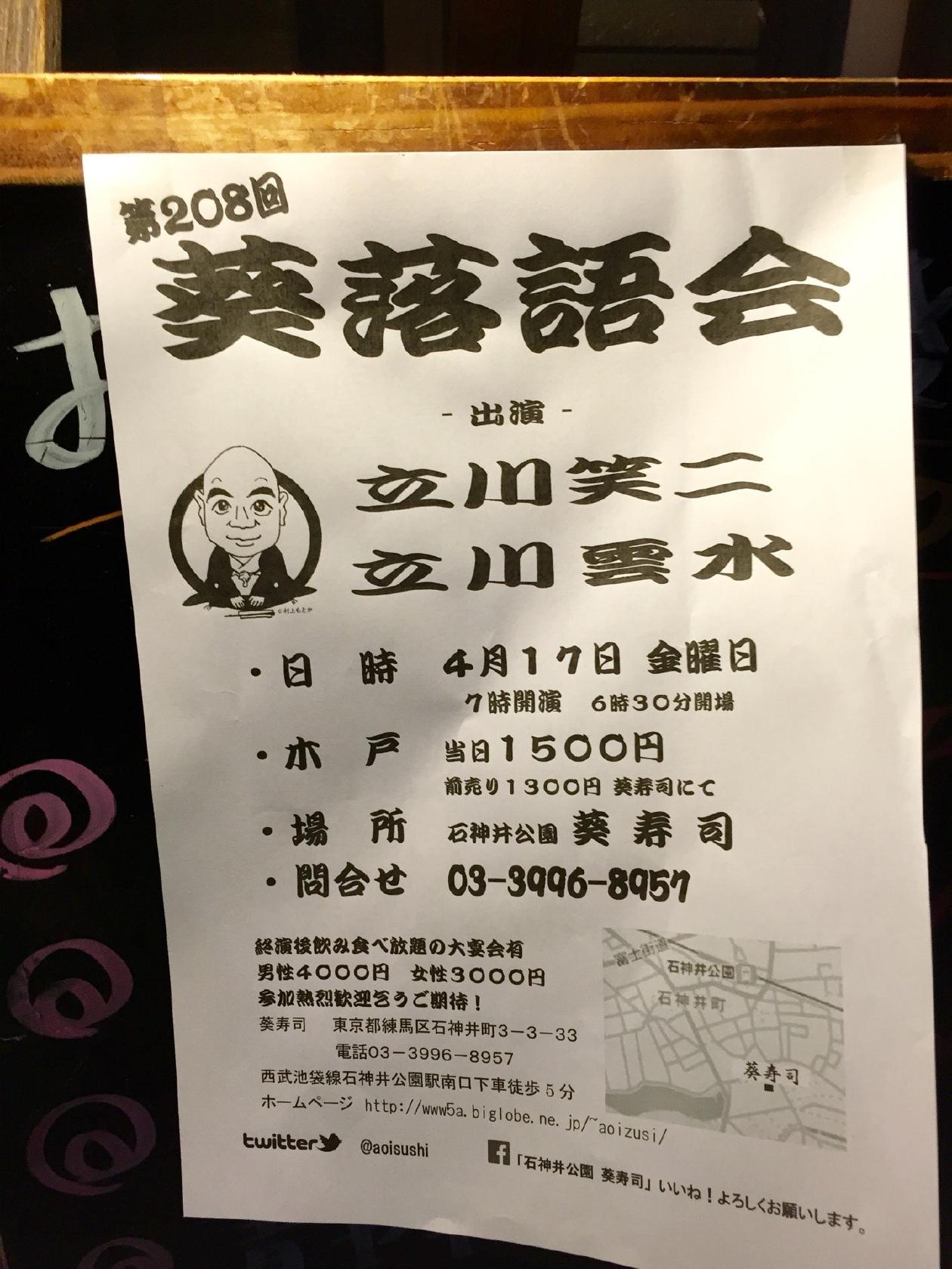 葵寿司