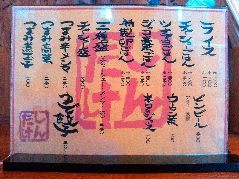 しんたけ 2号店