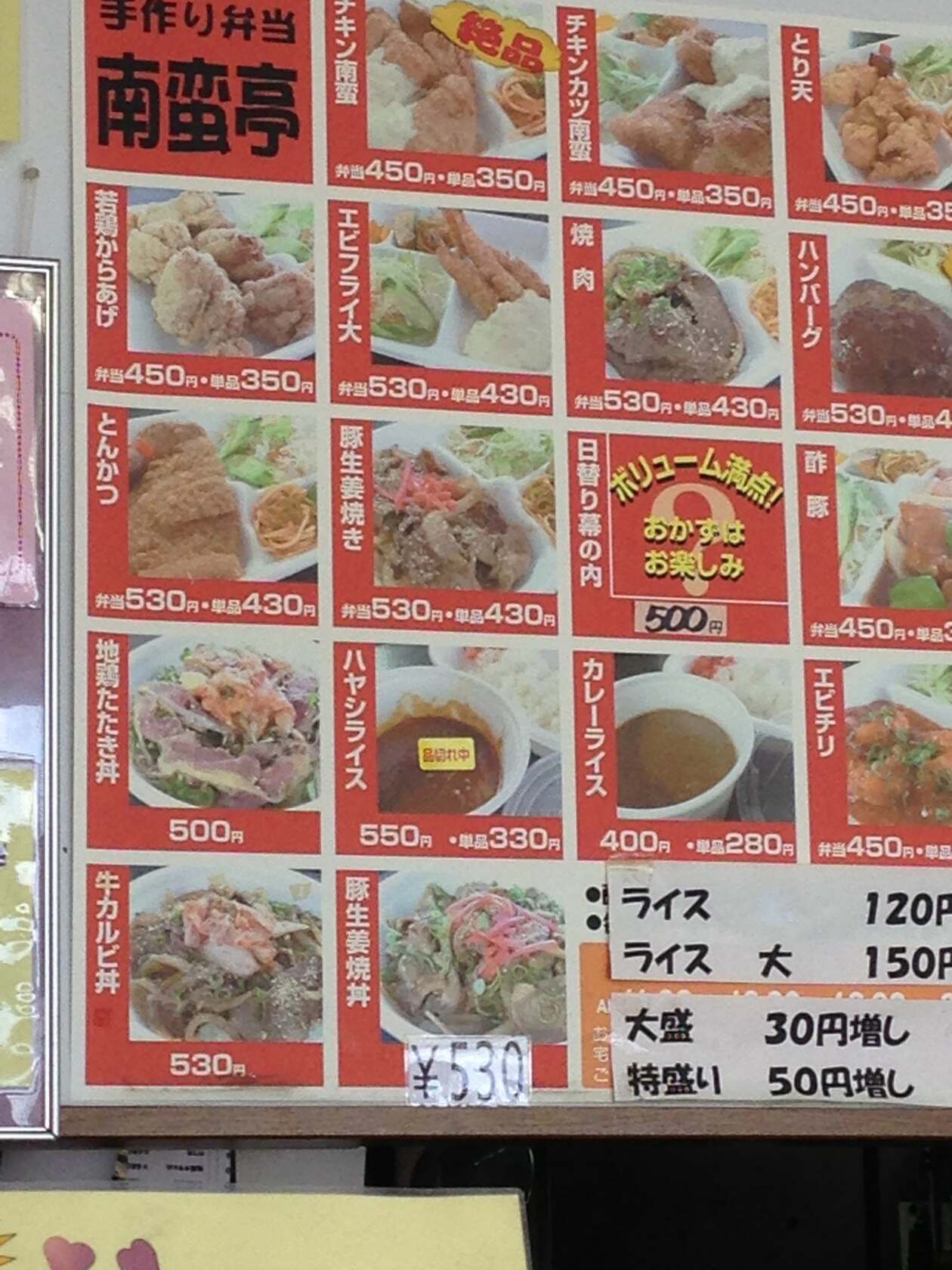 南蛮亭