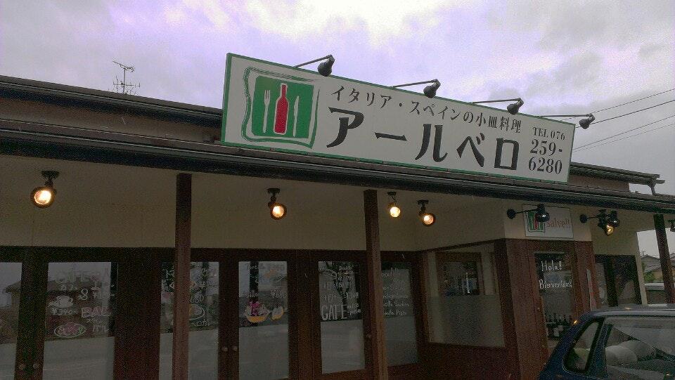 アールベロ