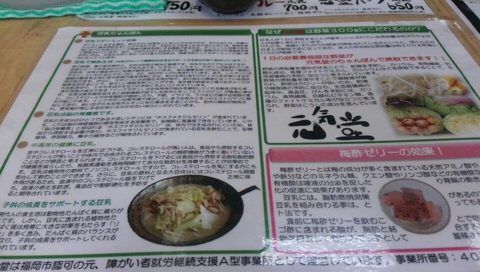 元気堂