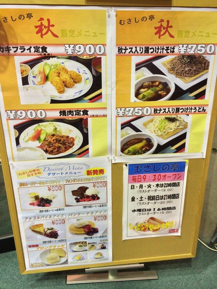 むさしの亭