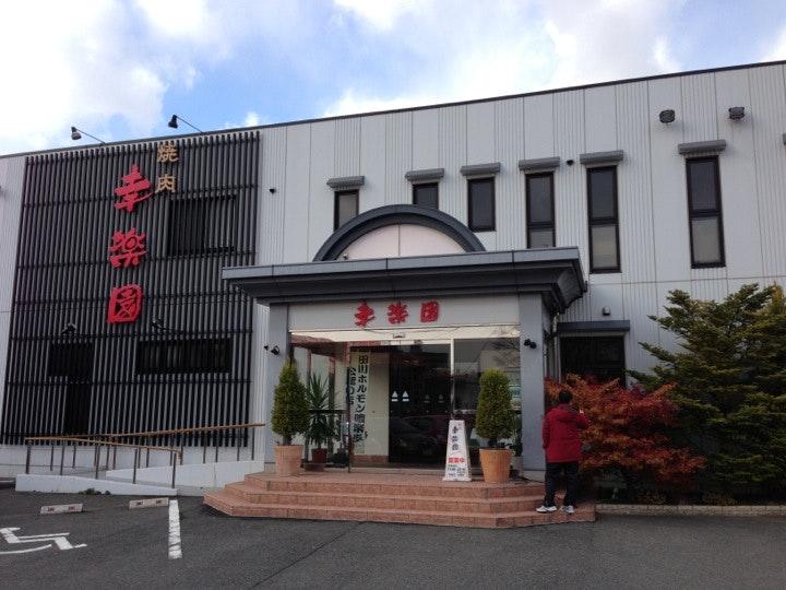 幸楽園