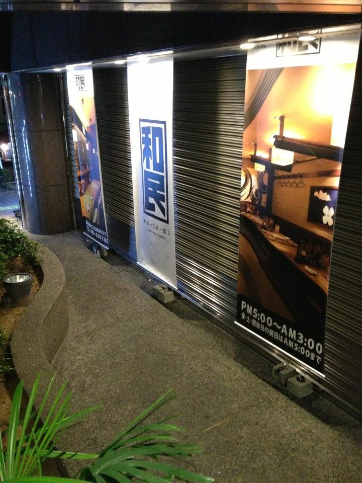 和民 高知追手筋店