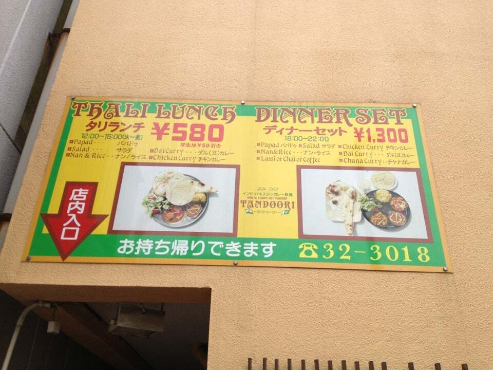 タンドゥーリー