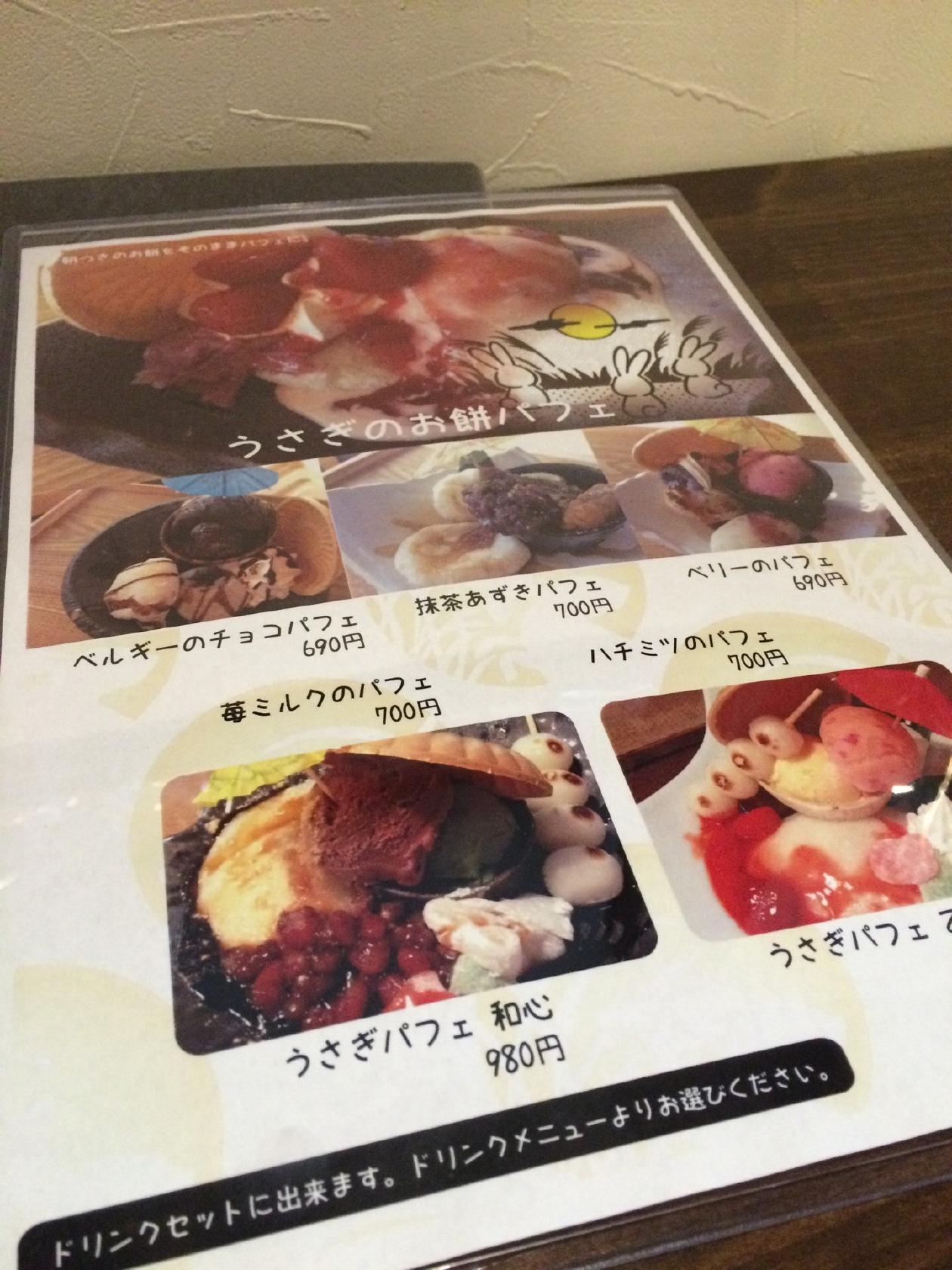 もちカフェ うさぎ