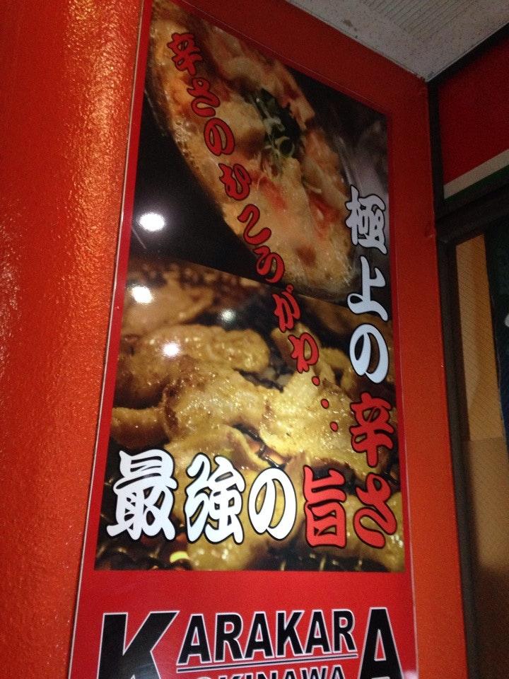 KARA KARA 沖縄