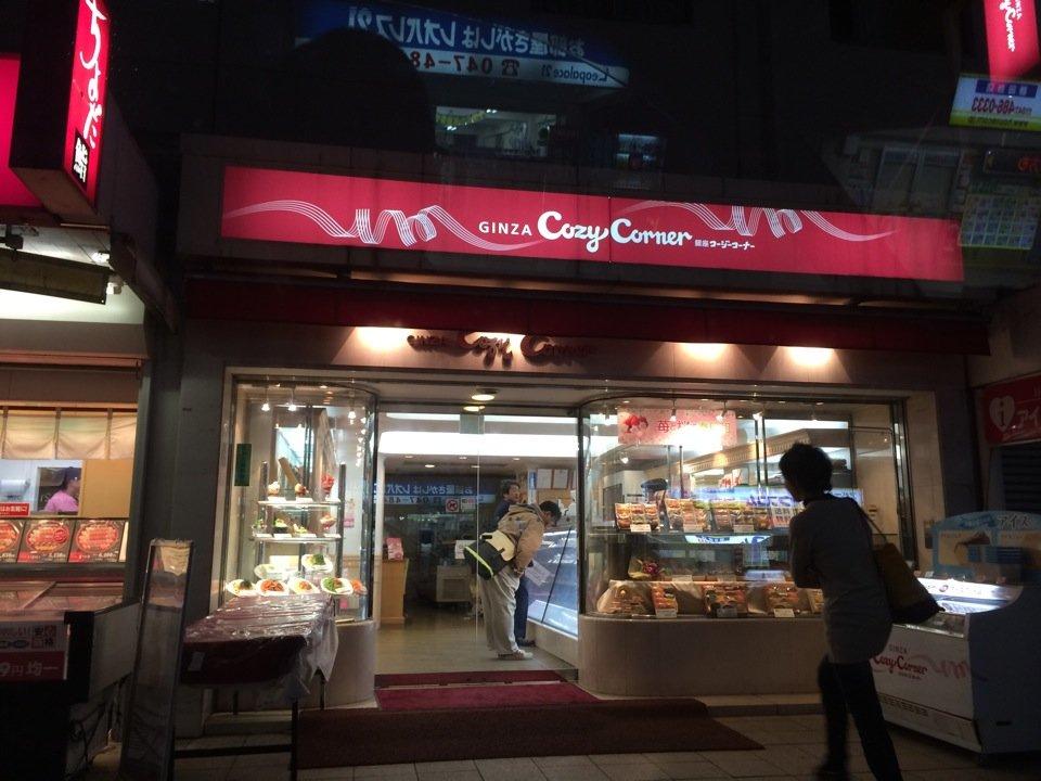銀座コージーコーナー 勝田台店