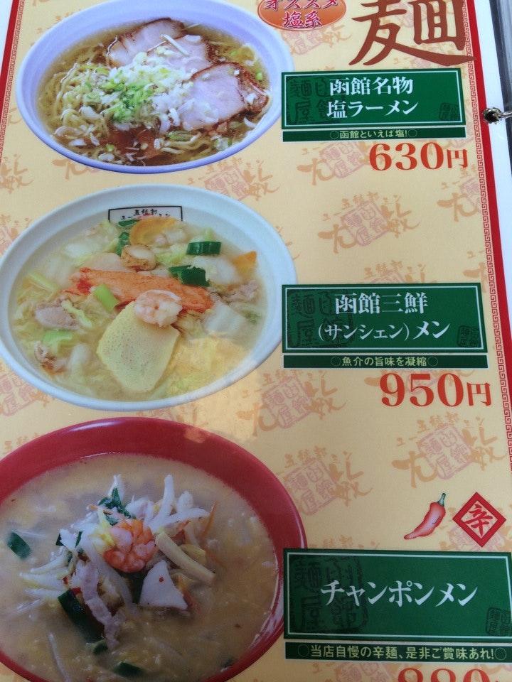 尤敏五稜郭店