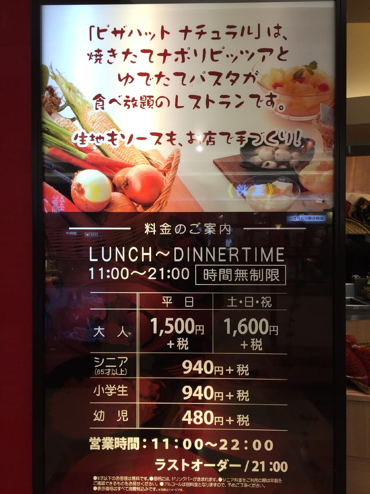 ピザハットナチュラル アリオ川口店