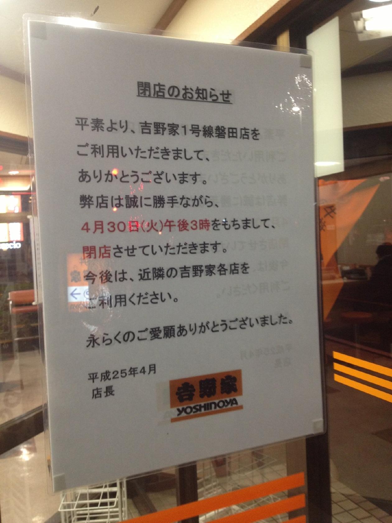 吉野家 磐田国府台店