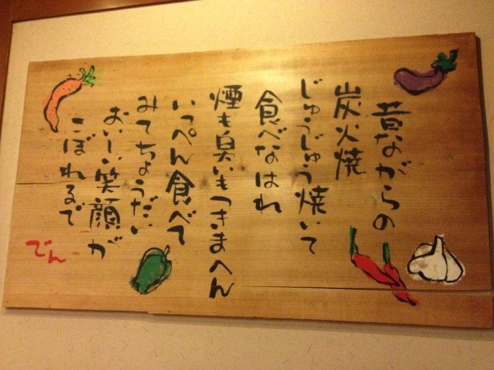 でん 魚住店