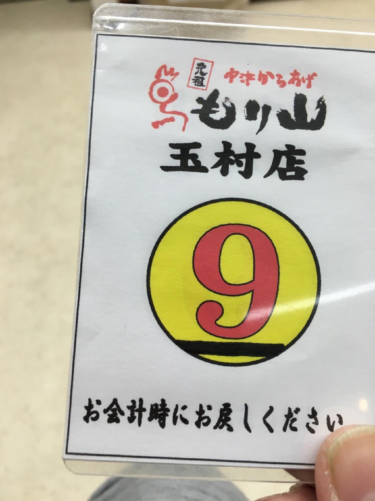 中津からあげもり山店