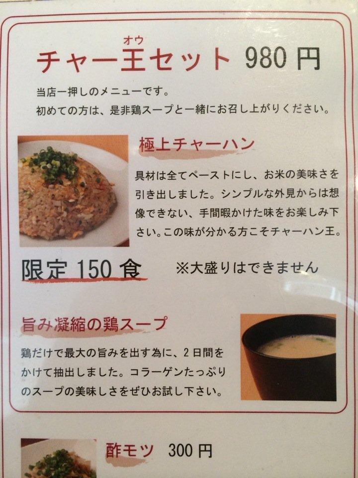 チャーハン王プラス