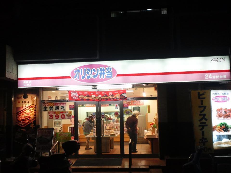 オリジン弁当長後店
