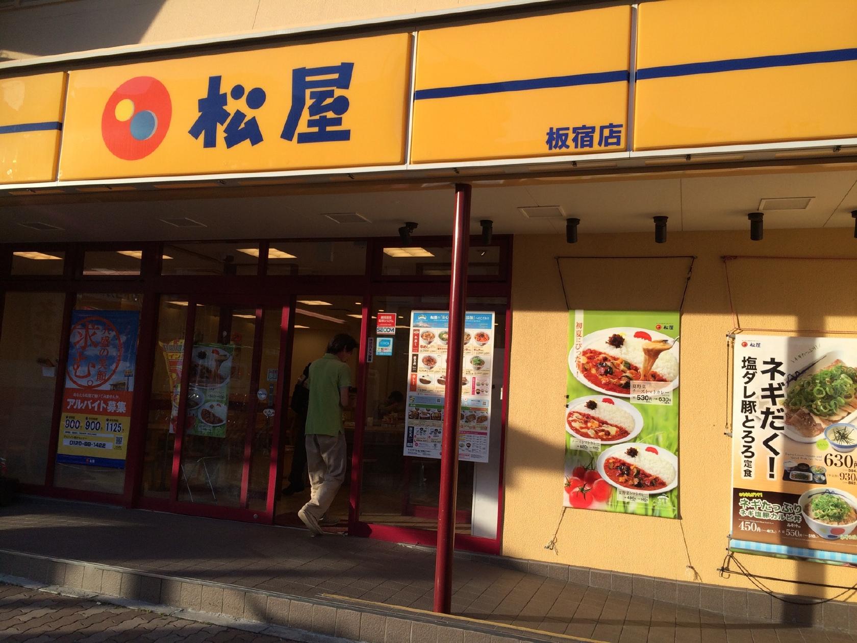 松屋 板宿店