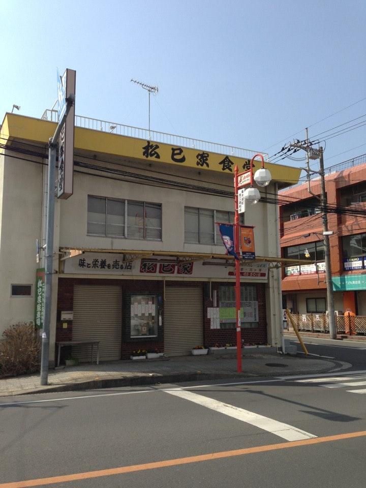 松巳家食堂