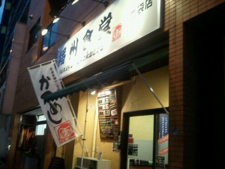 播州食堂