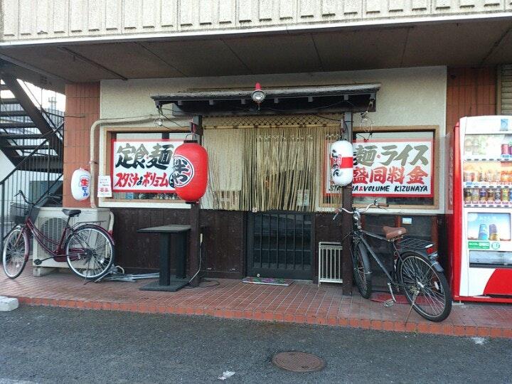 スタミナ&ボリューム 絆や