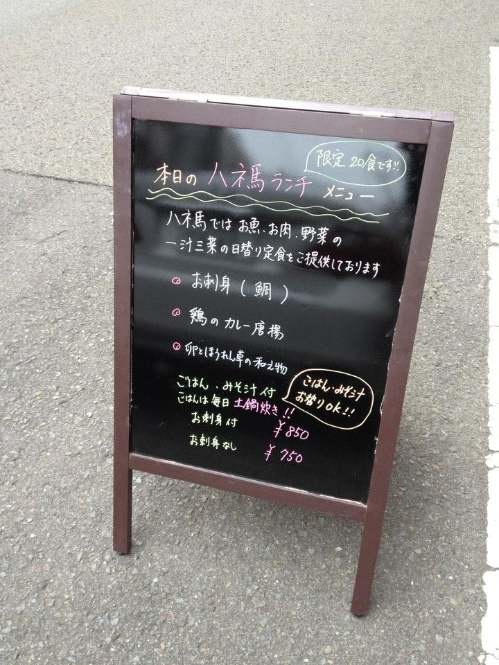 晩酎家 ハネ馬