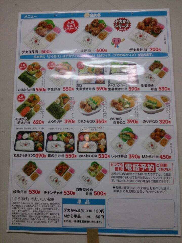 日本亭蕨北町店