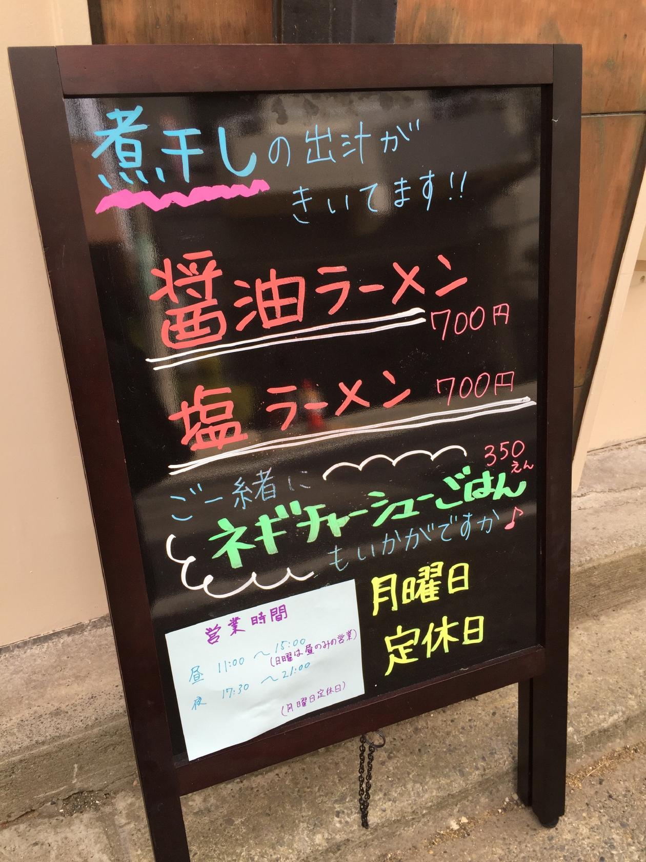 めんや佐高