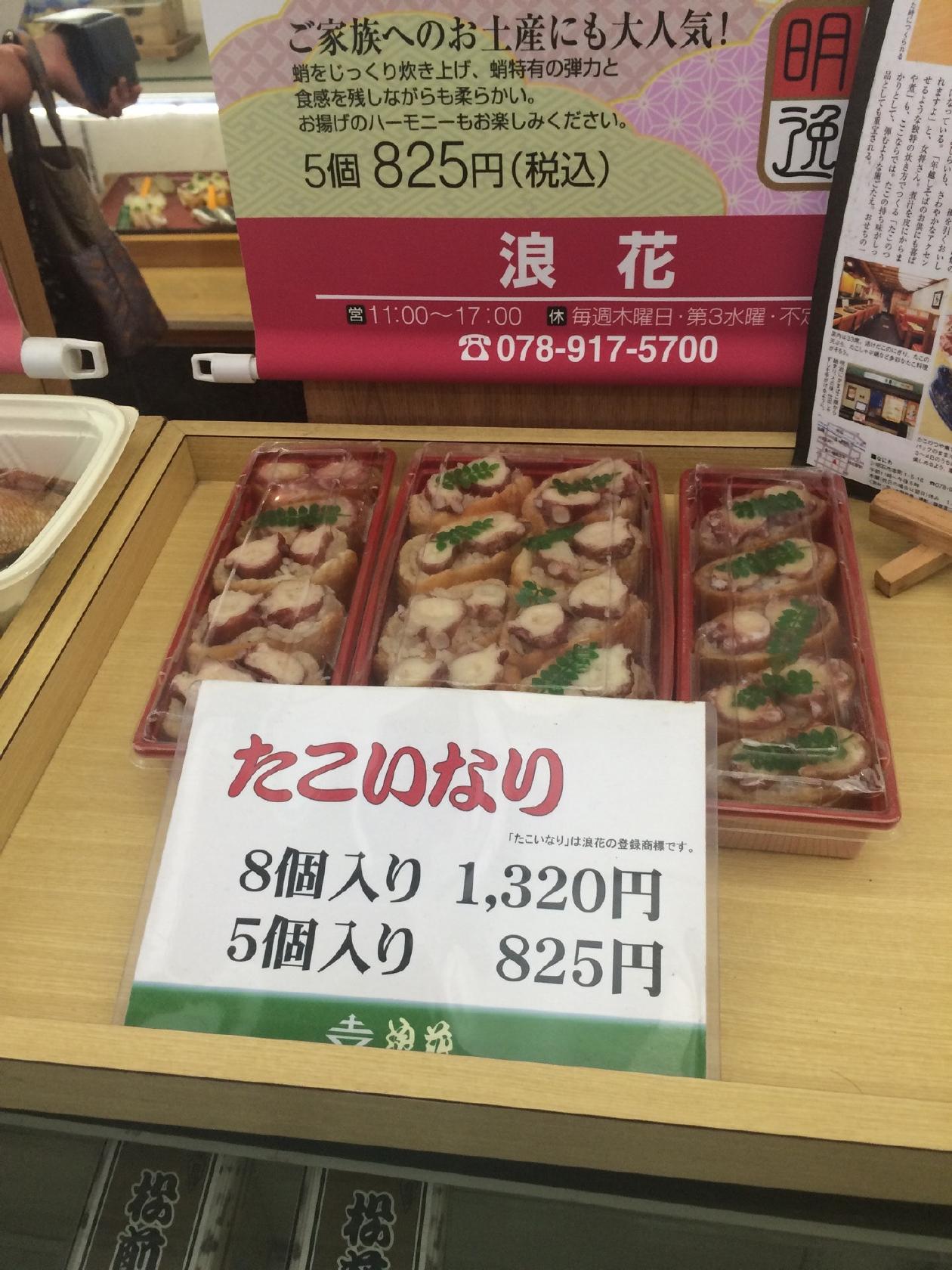 寿司割烹 浪花