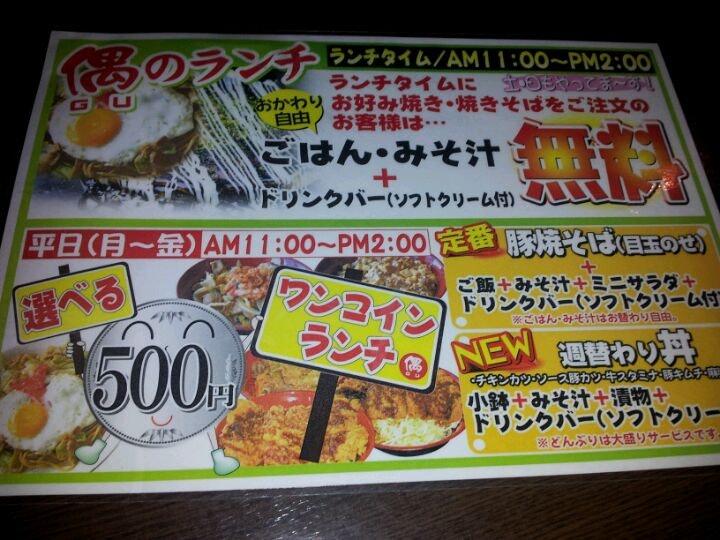 お好み焼き 偶