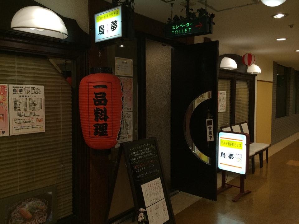 鳥夢