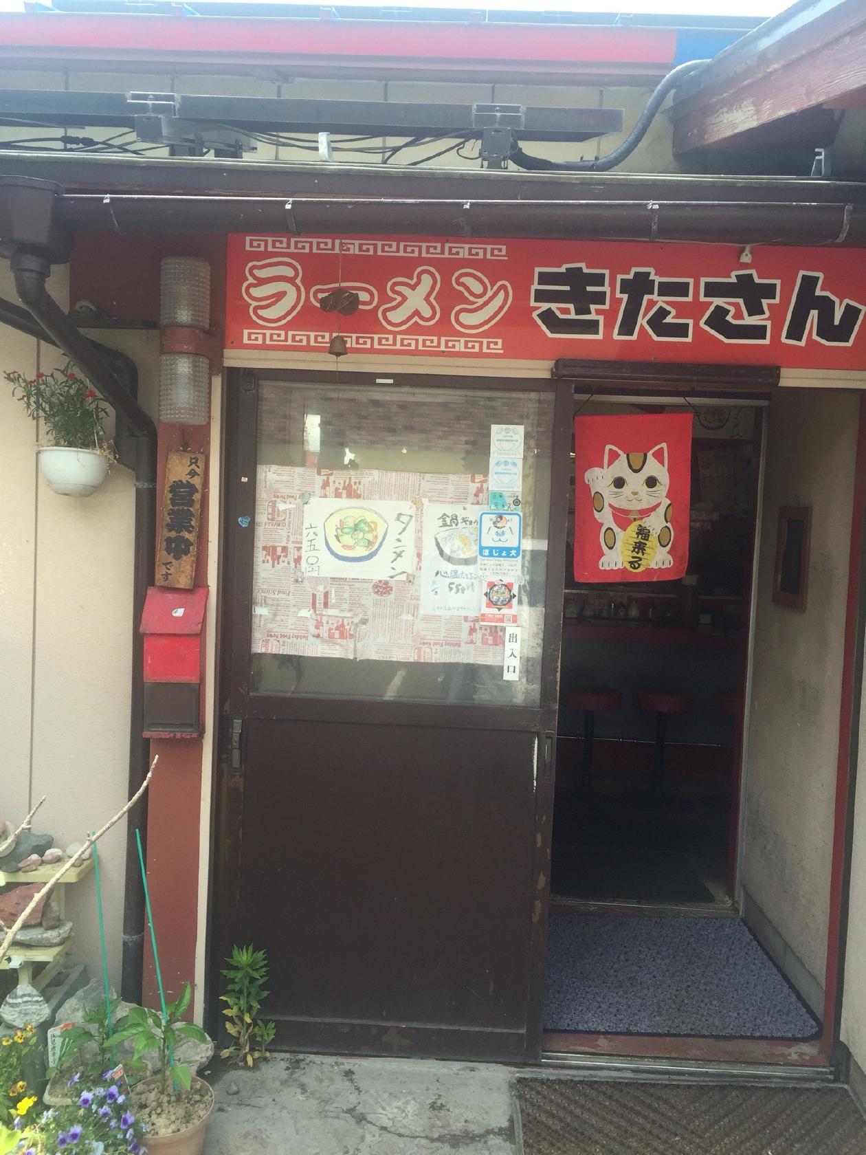 ラーメン　きたさん