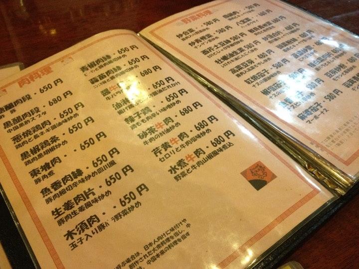 中華料理 炎神料麺館