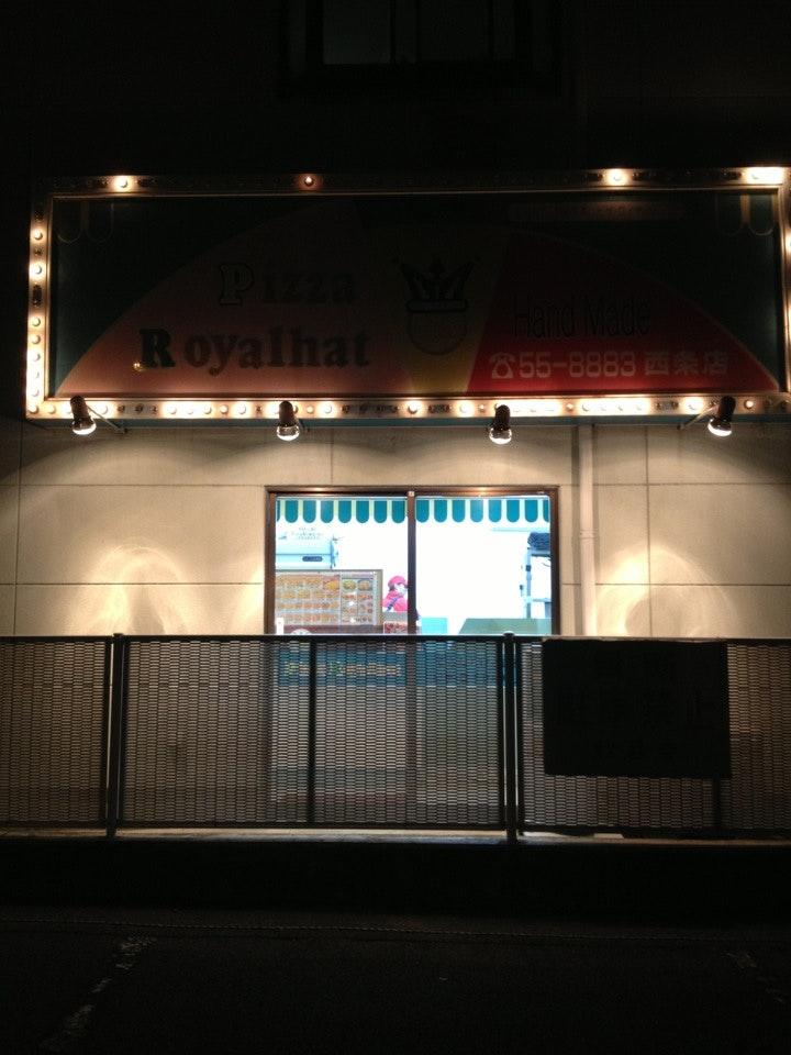 ピザロイヤルハット西条店