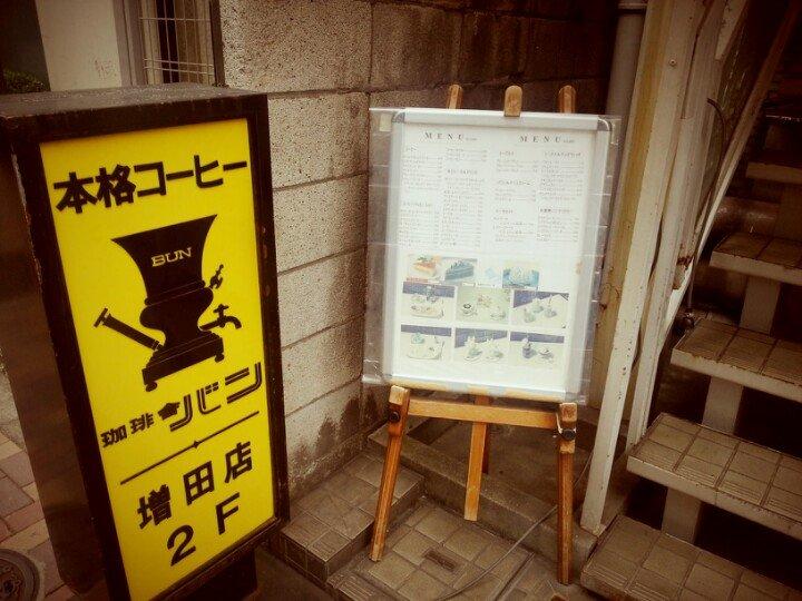 珈琲舎バン 増田店
