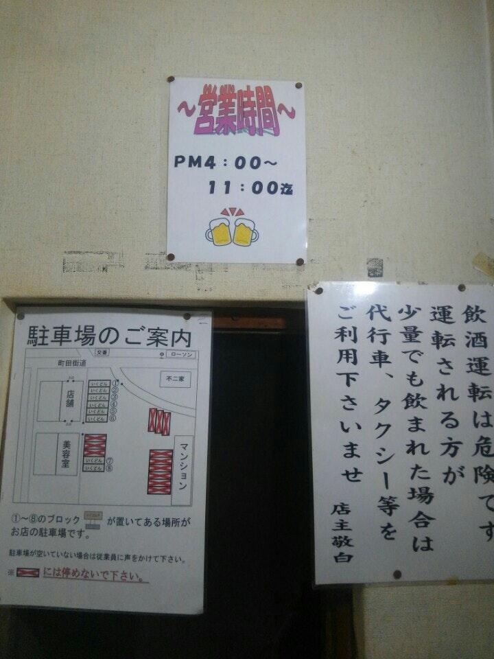 いくどん 木曽店
