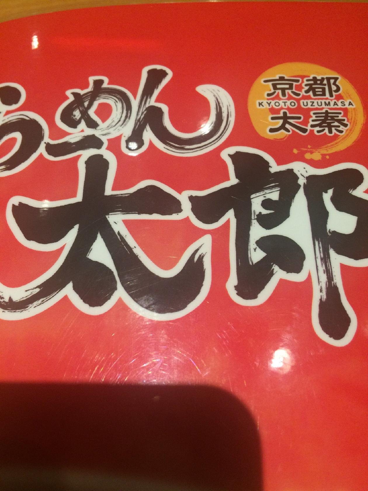 Ramen Taro Miyazaki Honten