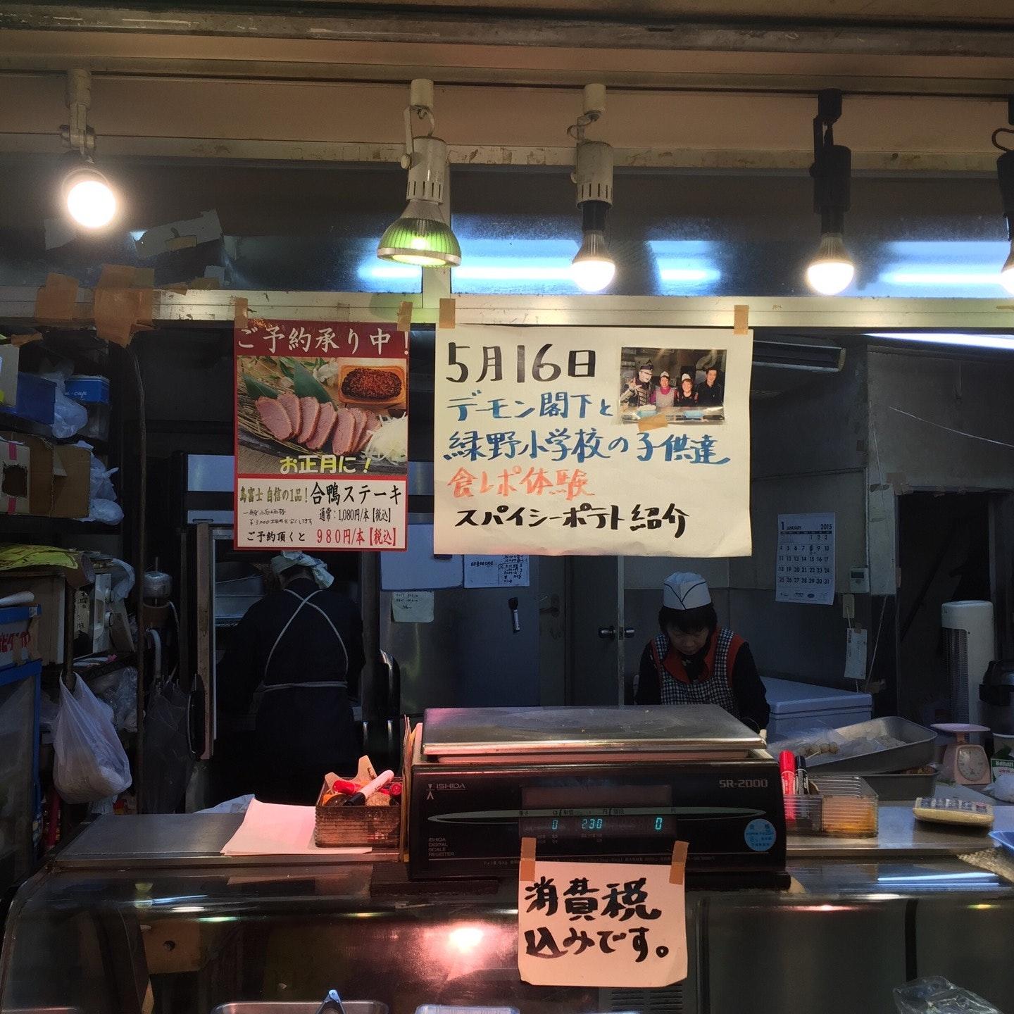 とりふじ 北原店