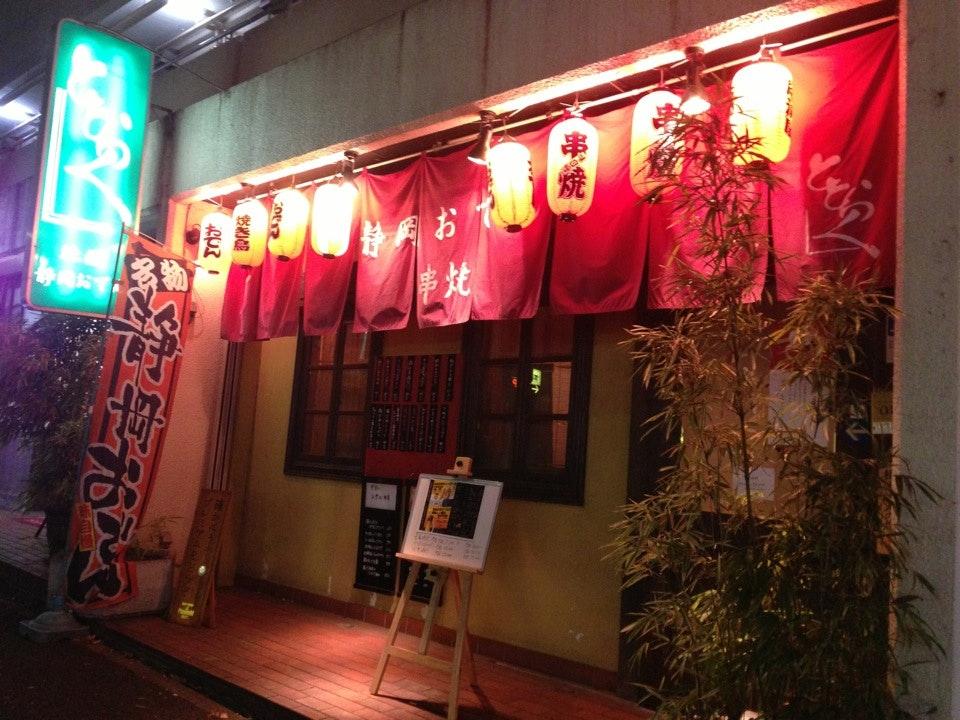 居酒屋 ととらく